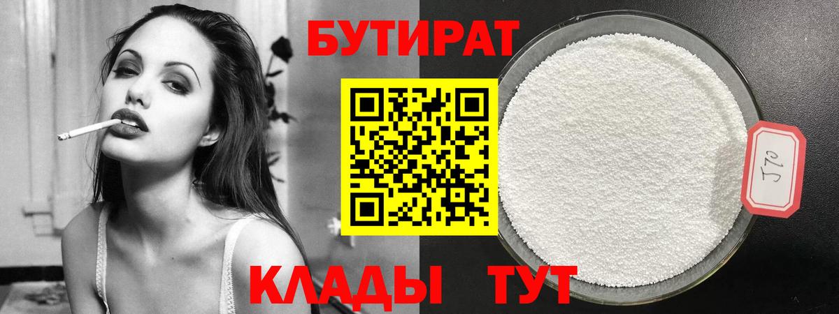 Ирбит  Бутират 1.4BDO  БУТИРАТ  Вход с VPN 