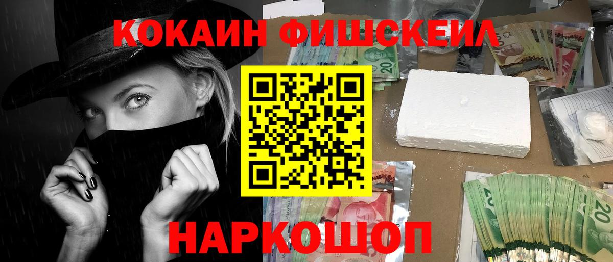 КОКАИН Fish Scale Ирбит