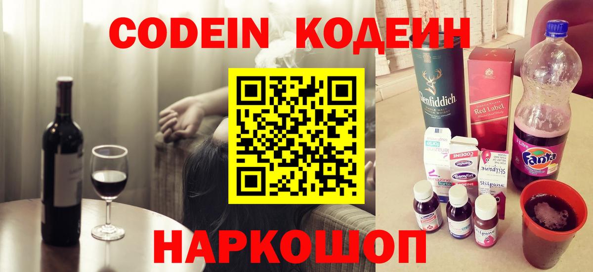 Кодеин напиток Lean (лин) Ирбит