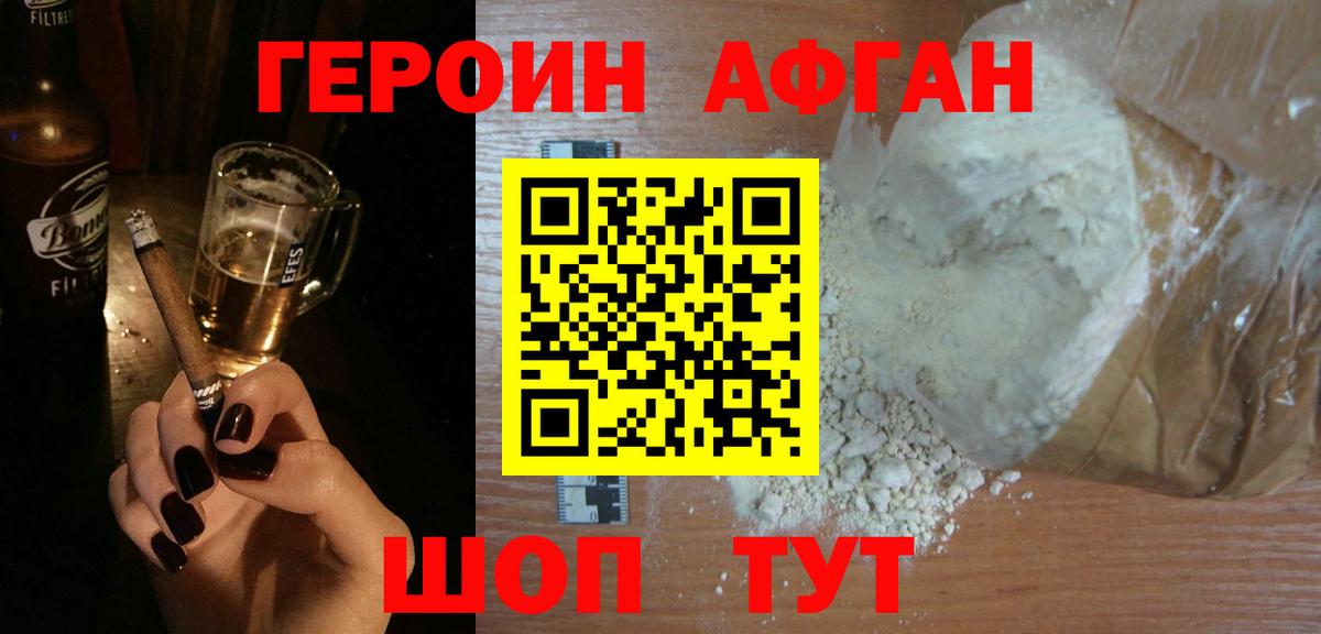 ГЕРОИН Heroin Ирбит