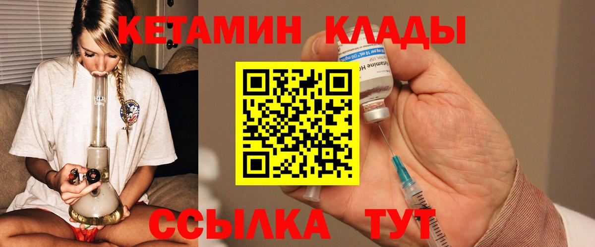 Кетамин ketamine  Вход с VPN  Ирбит 